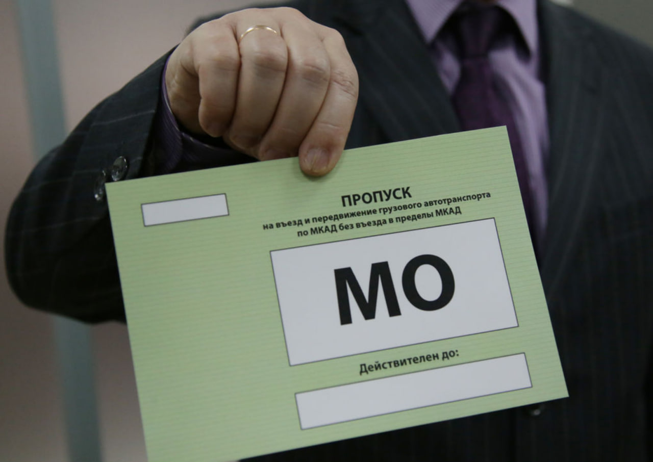 Сроки оформления пропуска на МКАД