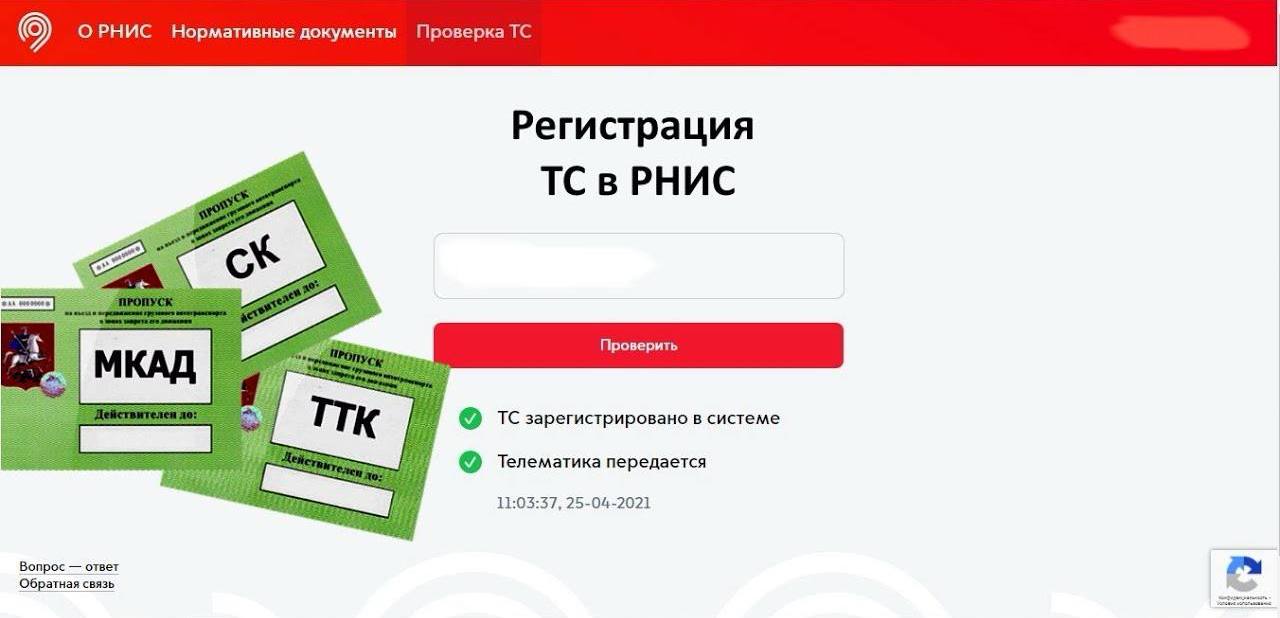 Как зарегистрироваться в РНИС грузоперевозчику