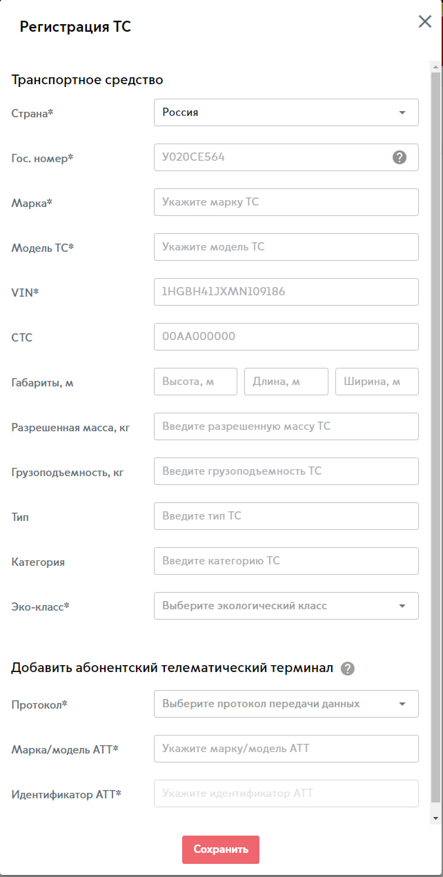 Регистрация ТС в РНИС