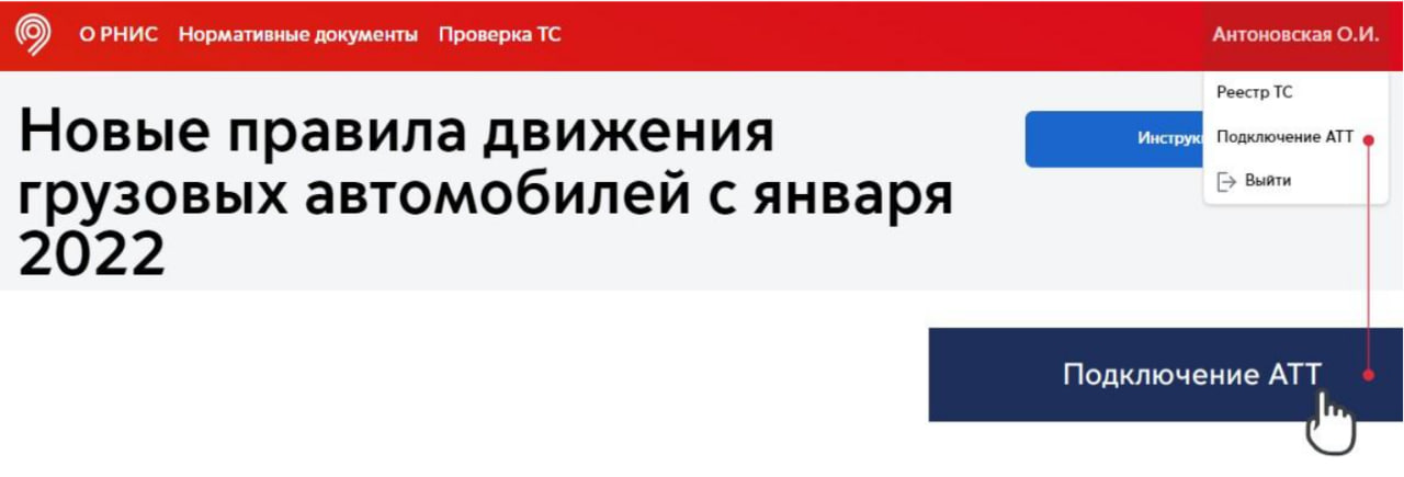 Регистрация ТС в РНИС